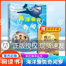亲近海洋丛书fb海洋鱼类奇闻多fb青少年海洋科普教育图书fb全面深入普及海洋动物及鸟类的特点.生活习性等方面的知识fb福建少年儿童zs 亲近海洋丛书 海洋鱼类奇闻多