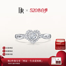 DR【爱神厄洛斯情钻】求婚钻戒铂金天然钻石戒指DRHEART我心如一 TOP*【铂金】10分F色VS1*现货 下单【真爱验证】可选择手寸