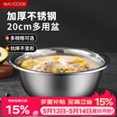 美厨（MAXCOOK）不锈钢盆洗菜盆调料盆和面盆 加大加厚味斗20cm 拌沙拉MCWA-012