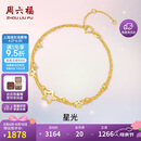 周六福黄18K金手链女星星双层彩金手链母亲节礼物 C0712355 16+3cm