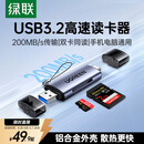 绿联USB/Type-C3.2高速读卡器 SD/TF3.0双卡适用电脑平板手机大疆pocket4/3无人机苹果17运动相机