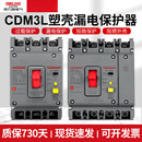 德力西（DELIXI）空气开 关带漏电保护CDM3L-160A250A400A三相四线 线塑壳断路器 315A 3P
