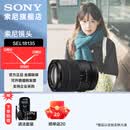 索尼（SONY）APS-C 半画幅 标准变焦镜头 E口变焦镜头  风光  人像  旅游 抓拍 家用 E18-135 (拆机版）一镜走天下