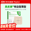 美皮康医用无菌泡沫敷料有边薄型  褥疮敷贴10*10CM 5片/盒