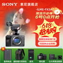 索尼（SONY）ILME-FX3A高清数码摄像机4K全画幅专业电影摄影机视频拍摄直播旅游婚庆 FX3A FX3A单机 标配