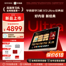 学而思学习机X5 Ultra经典款【2026重磅新品】AI学习机全年龄段 经典培优 学习平板 13.2英寸8+256G