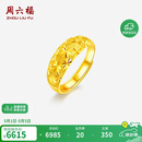 周六福足金满天星黄金戒指女母亲节礼物计价AA012340 活口16号 约5.23g