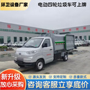 正规上牌电动四轮垃圾车自装卸5方6方挂桶垃圾清运车压缩垃圾车 电动四轮垃圾车6方 10360420665