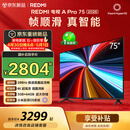 小米（MI）REDMI电视【新一代】A Pro 75英寸 2026 75英寸 288Hz高刷新 3GB+64GB 4K超高清 L75RC-AP国家补贴
