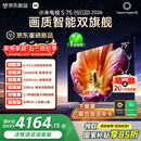 小米电视S75 Mini LED 2026 75英寸 1008分区低反屏 2000nits峰值亮度 澎湃OS L75MC-S 国家补贴