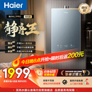 海尔【静音王KL7PRO】16升 真场景实测真全程静音 一级恒温 增压大水量 天然气燃气热水器以旧换新
