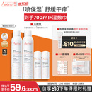 雅漾（Avene）舒泉保湿喷雾300ML 补水舒缓爽肤水湿敷水敏肌护肤水大喷 价同618