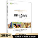解析社会政策（第五版）9787301291771