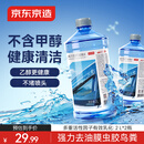 京东京造0度汽车乙醇玻璃水去油膜强力型0°C 2L*2瓶除虫胶鸟粪新能源通用