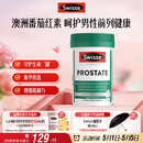 Swisse斯维诗男士锯棕榈番茄红素锌硒维生素D3前列尿道健康备孕50片/瓶