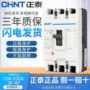 正泰（CHNT）塑壳断路器100A200塑料外壳式400三相四线漏电380v空气开关3P 63A 630A 4p