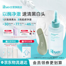 ILSO黑头导出精华液黑头水套装 去黑头白头粉刺清洁控油平衡礼物150g