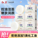红卫羊脂皂香皂男女士通用洗脸皂洗澡肥皂沐浴控油洁面皂120g*5块