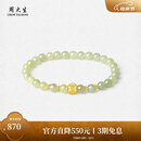 周大生【母亲节礼物】黄金和田玉手串女足金晴水玉玛瑙手串送妈妈 喜柿连连足金手串（约0.3g）