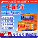 卜久冈制薬日本湿疹膏皮肤瘙痒皮炎湿疹真菌感染止痒膏肛周阴囊潮湿蚊虫叮咬