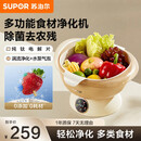 苏泊尔【升级款】果蔬净化机 食材净化器新品水果肉类多功能清洗器 蓝光杀菌去农残无线便携式洗菜清洗机 【新品纯钛GS50】四档模式+涡流净化+水泵气泡