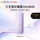 兰芝雪纱丝柔隔离霜妆前乳防晒遮瑕30ml#40紫色母亲节礼物送妈妈