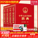 【2025新版】中华人民共和国药典四本全套中国药典2025版全套第一二三四部一部中药二部化学药三部生物制品四部通则中国医药科技出版社 2025中华人民共和国药典全套【共四册】