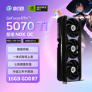 影驰GeForce RTX 5070 Ti 星曜 NOX OC 16G GDDR7 DLSS 4.5 游戏设计OpenClaw部署NVIDIA英伟达显卡