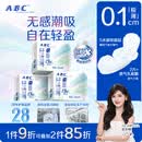 ABCKMS轻透薄健康配方超薄无感迷你巾卫生巾套装京东自营190mm*24片