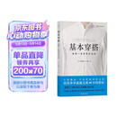 基本穿搭 适用一生的穿衣法则 时尚风格绅士改变服装搭配穿衣搭配技巧书籍  职场面试穿搭 约会穿搭 学生穿搭 上班族穿搭 基本款服饰选择思路