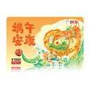 京东E卡26端午卡1000面值（实体卡）礼品卡/购物卡/官方礼品卡/提货卡/卡册/礼品/礼物/员工福利/奖品