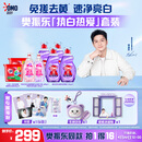 奥妙（OMO）樊振东同款 执白热爱 套装含周边白衣亮白快洗洗衣液免搓去黄速净