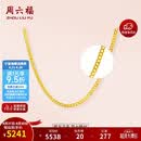 周六福足金999简约侧身链黄金项链母亲节礼物计价AA050784 约3.88g 45cm