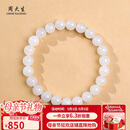 周大生【母亲节礼物】和田玉白玉手串女简约百搭送女友单珠约8mm 附证书