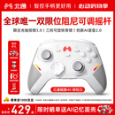 北通鲲鹏40无线游戏手柄AI智控蓝牙震动体感 xbox电脑PC手机steam电视NSswitch2原神鸣潮 御铠白