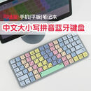 语森忆儿童打字练习专用键盘适用初学者拼音蓝牙小谐音学生谐音中文 大小写拼音