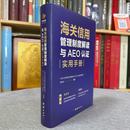 正版开票 海关信用管理制度解读与AEO认证实用手册《海关信用管理制度解读与AEO认证实用手册》编委会 编著 团结出版社 书籍 通关报关行业丛书