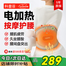 科普菲电加热护腰带腰部按摩仪器热敷暖宫腰肌腰椎间盘突出爸妈女友礼物