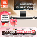 JBL音响回音壁 BAR 1300MK2 杜比全景声11.1.4家庭影院Soundbar 蓝牙音箱低音炮家用智能电脑音响