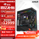 影驰AMD9800X3D|RTX5070Ti/5080高端电竞台式电脑游戏主机台式机 配置二：9800X3D+RTX5070Ti