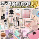拉美拉全套化妆品一整套彩妆套装不卡粉日常cos初学者新手入门淡妆美妆 全套初学者化妆品26件送化妆视频