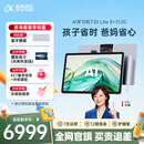 科大讯飞AI学习机T30 Lite 12.5英寸护眼大屏学生平板 中高考同源技术 星火+DeepSeek双AI模型 8+512G 