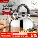 美厨（MAXCOOK）烧水壶304不锈钢响水壶 4L加厚鸣音 煤气电磁炉通用 MS004Y