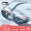 李宁LI-NING泳镜防水防雾男女高清游泳眼镜平光游泳镜LNJT224-6极光白