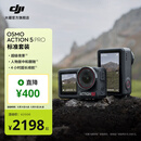 大疆 Osmo Action 5 Pro 超旗舰画质运动相机 户外摩托骑行潜水徒步vlog便携式4K摄像机 标准套装 官方标配 无内存卡