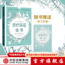 包邮 芳疗实证全书 芳香疗法 中信出版社图书