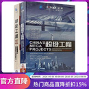 正版 超级工程1+2 DVD光盘合集纪录碟片