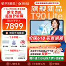 科大讯飞旗舰AI学习机T90 Lite 13.2英寸纳米类纸超清护眼屏 1对1精准学 小飞AI学伴 BBC原版动画 8+512G 