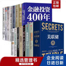世界金融16本套：美联储：一本让您看懂真实世界的经济学+伟大的博弈+金融的本质+世界金融史+套利危机与金融新秩序+从华尔街到贝 世界金融16本套