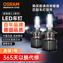 欧司朗（OSRAM）汽车LED大灯汽车灯泡远近光夜驰者2.0 H7【6000K超亮】12V/25W